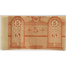 RUSSIA 1918 . FIVE 5 RUBLE BANKNOTE . SPECIMEN / ERROR . MARGIN and DETAILS